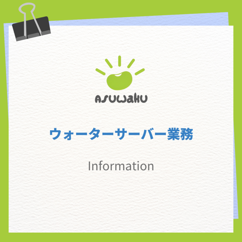 ウォーターサーバーの分解を行いました👏